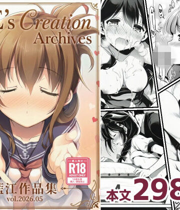 【ネタバレ】AIE’s Creation Archives vol.2026.05｜d_774757