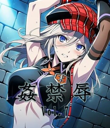 【ネタバレ】姦禁辱 vol.7｜d_774998