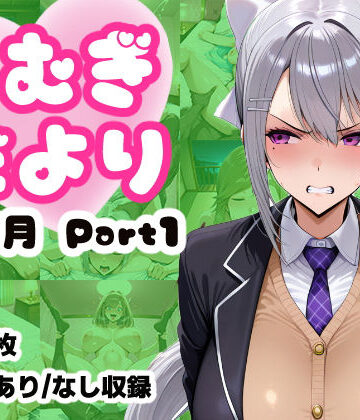 【ネタバレ】こむぎだより 4・5月合併号 Part1｜d_775082