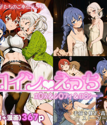 【ネタバレ】ヒロインえっち エ〇ス＆シ〇フィ＆ロ〇シー｜d_775086