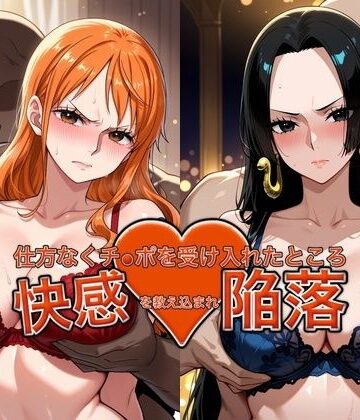 【ネタバレ】弱みを握られチ●ポを受け入れたところ快感を教え込まれ陥落【●ミ＆ハン●ック】｜d_775160