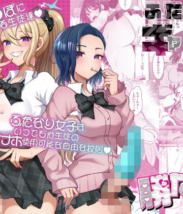 【ネタバレ】ふたなりギャルしか勝たん｜d_775428