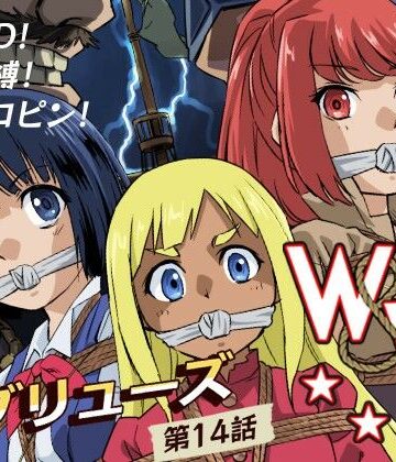 【ネタバレ】W＆W第14話「二人の女と海賊船」｜d_775514
