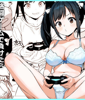 【ネタバレ】格闘ゲームで負けたら脱ぐルールでイチャイチャHするだけの漫画｜d_776163