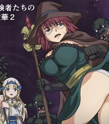 【ネタバレ】ある冒険者たちの散華2｜d_776463