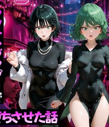 【ネタバレ】マッチングアプリで出会った美女をメス堕ちさせた話 ワ〇パンマン編｜d_776591