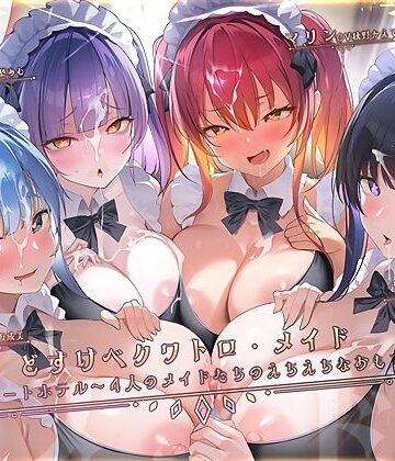【ネタバレ】どすけべクワトロ・メイドinリゾートホテル〜4人のメイドたちのえちえちなおもてなし〜｜d_776616