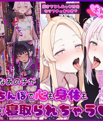 【ネタバレ】大好きなあの子が黒人ちんぽで心も身体もしっかり寝取られちゃうCG集｜d_777411