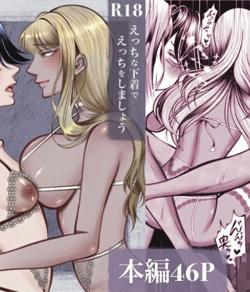 【ネタバレ】えっちな下着でえっちをしましょう｜d_778318