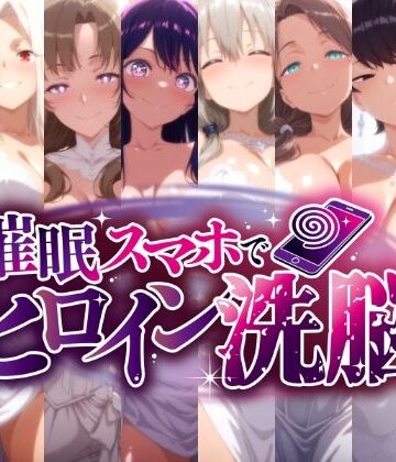【ネタバレ】催○スマホで孕ませ洗脳 -人妻ママたちの花嫁堕ち編-｜d_778396