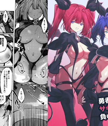 【ネタバレ】勇者はサキュバスに負けない！｜d_779038