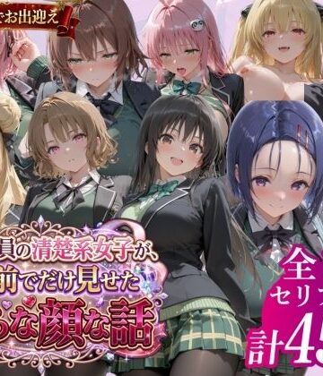 【ネタバレ】風紀委員の清楚系女子が、僕の前でだけ見せた淫らな顔な話」｜d_779167