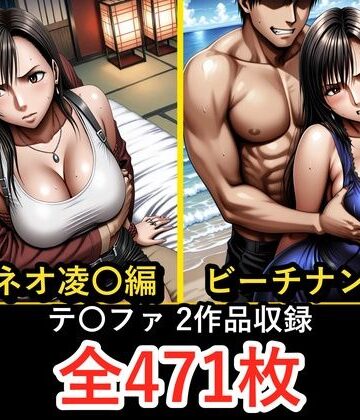 【ネタバレ】テ〇ファ【凌〇編】【ビーチナンパ編】｜d_779297