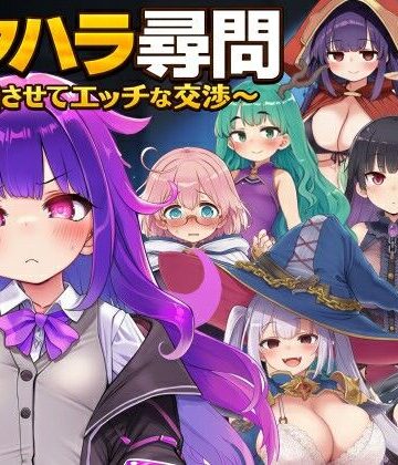 【ネタバレ】セクハラ尋問〜自白させてエッチな交渉〜｜d_779795