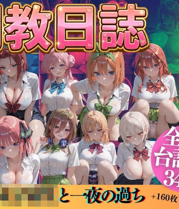 【ネタバレ】憧れの女子校生と一夜の過ちPart2｜d_779971