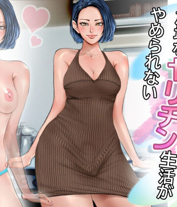 【ネタバレ】NH奥さんは絶倫でOH！放埒なヤリチン生活がやめられない｜d_780584