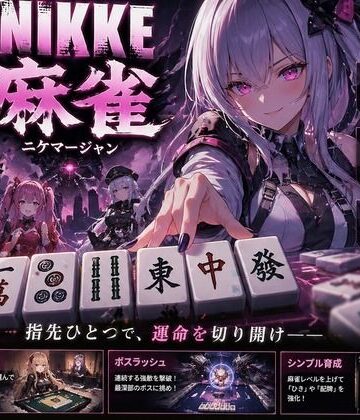 【ネタバレ】NIKKE 麻雀 近未来麻雀種付戦線 〜敗北は、孕ませの合図〜｜d_780655