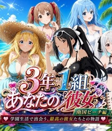 【ネタバレ】3年1組あなたの彼女 〜学園生活で出会う最高の彼女たちとの物語〜【修学旅行編】｜d_780960