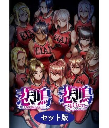 【ネタバレ】悲鳴 〜after〜 ショートストーリー セット版｜d_781545