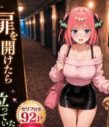【ネタバレ】扉を開けたら二〇が立っていた｜d_781655