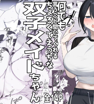 【ネタバレ】双子メイドちゃんのご奉仕日記‐七稀ver3-｜d_781850