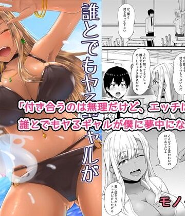 【ネタバレ】誰とでもヤるギャルが僕専用になった話｜d_781960