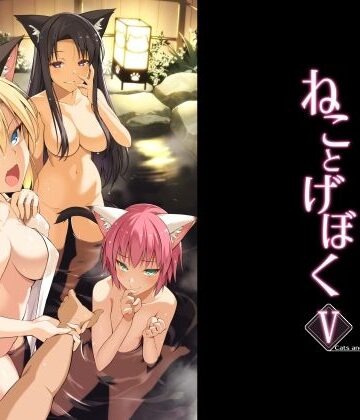 【ネタバレ】ねことげぼくV｜d_782616