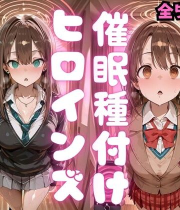 【ネタバレ】催〇種付けヒロインズ 渋〇凛＆島村〇月編｜d_783366