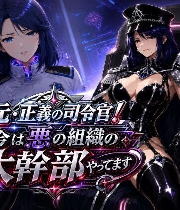 【ネタバレ】元・正義の司令官！今は悪の組織の大幹部やってます｜d_783481