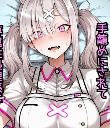 【ネタバレ】健〇花那 セクハラおじさんに手籠めにされて専属性処理係に堕ちるまで｜d_783482