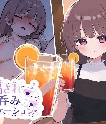 【ネタバレ】騙され呑みニケーション｜d_784338