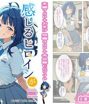 【ネタバレ】感じるヒロインが多すぎる！｜d_784450