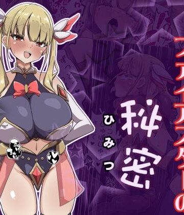 【ネタバレ】魔法少女ファイアスターの秘密｜d_784566