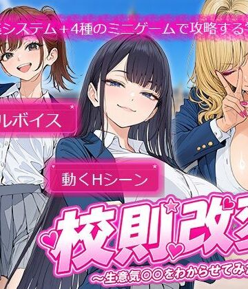 【ネタバレ】校則改変 〜書き換え放題のチート権限で生意気JKを’わからせ’てみた〜｜d_784584