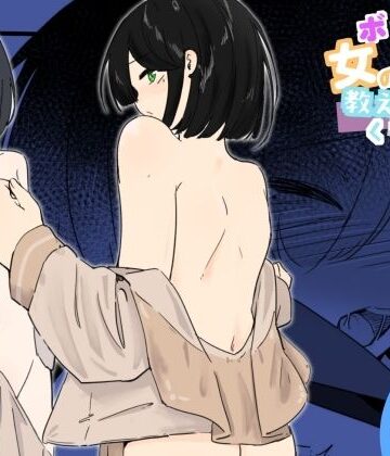 【ネタバレ】セーラー服を着て勃っちゃった男の娘をクリ舐めで女の子に近づける ボクに女の子教えてください！4｜d_784838