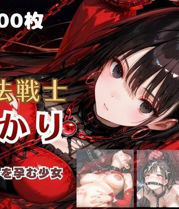 【ネタバレ】魔法戦士あかり vol.2 鬼の子を孕む少女【後編】｜d_785010