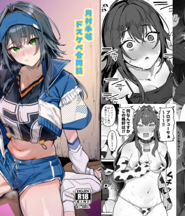 【ネタバレ】月村手毬ドスケベ合同誌『てまニーでイこう！』｜d_785105