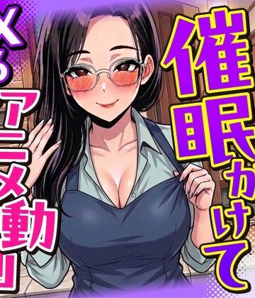 【ネタバレ】【4K画質】人妻に催●かけてSEXするアニメ動画ゲーム【簡単クリッカーゲーム】｜d_785391