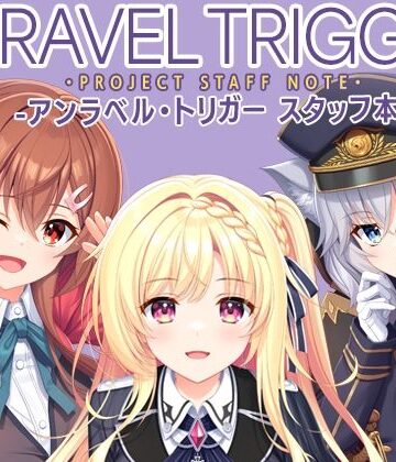 【ネタバレ】UNRAVEL TRIGGER PROJECT STAFF NOTE -アンラベル・トリガー スタッフ本-｜d_785866