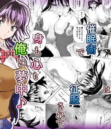 【ネタバレ】友達の姉に、催●術をかけたらエロイ事になってしまった｜d_076080