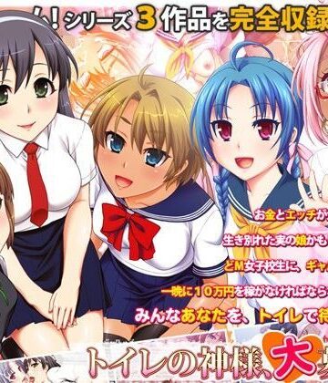 【ネタバレ】トイレの神様、大募集中｜d_097562