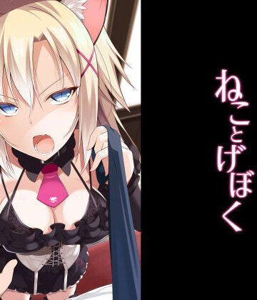【ネタバレ】ねことげぼく｜d_155726