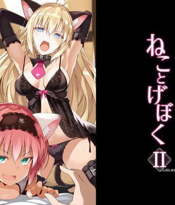 【ネタバレ】ねことげぼくII｜d_170586