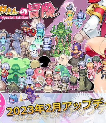 【ネタバレ】リジネッタさんの冒険〜合同誌付きスペシャルエディション〜ve1.4.000｜d_235180
