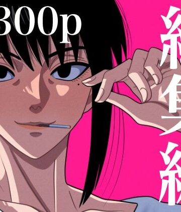 【ネタバレ】総集編 1｜d_250123
