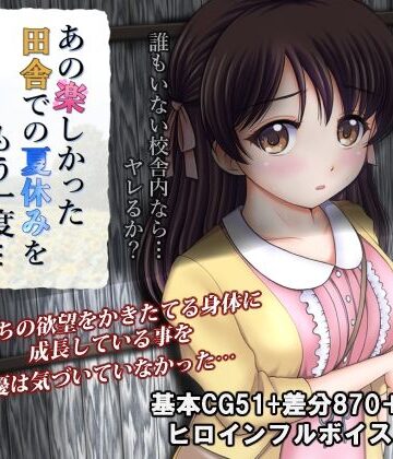 【ネタバレ】あの楽しかった田舎での夏休みをもう一度…｜d_250159