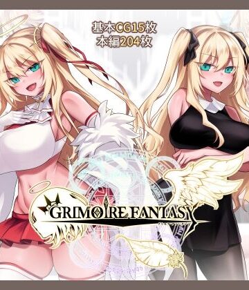 【ネタバレ】GRIMOIREFANTASY｜d_261361