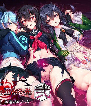 【ネタバレ】魔女の堕ちる先【弐】｜d_264887