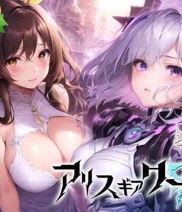 【ネタバレ】アリス ギア ワールド Hacking to the Girl【日本語、中国語（簡体）対応】｜d_271279