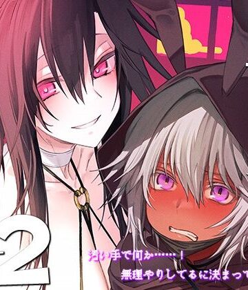 【ネタバレ】異世界♀勇者2｜d_329616